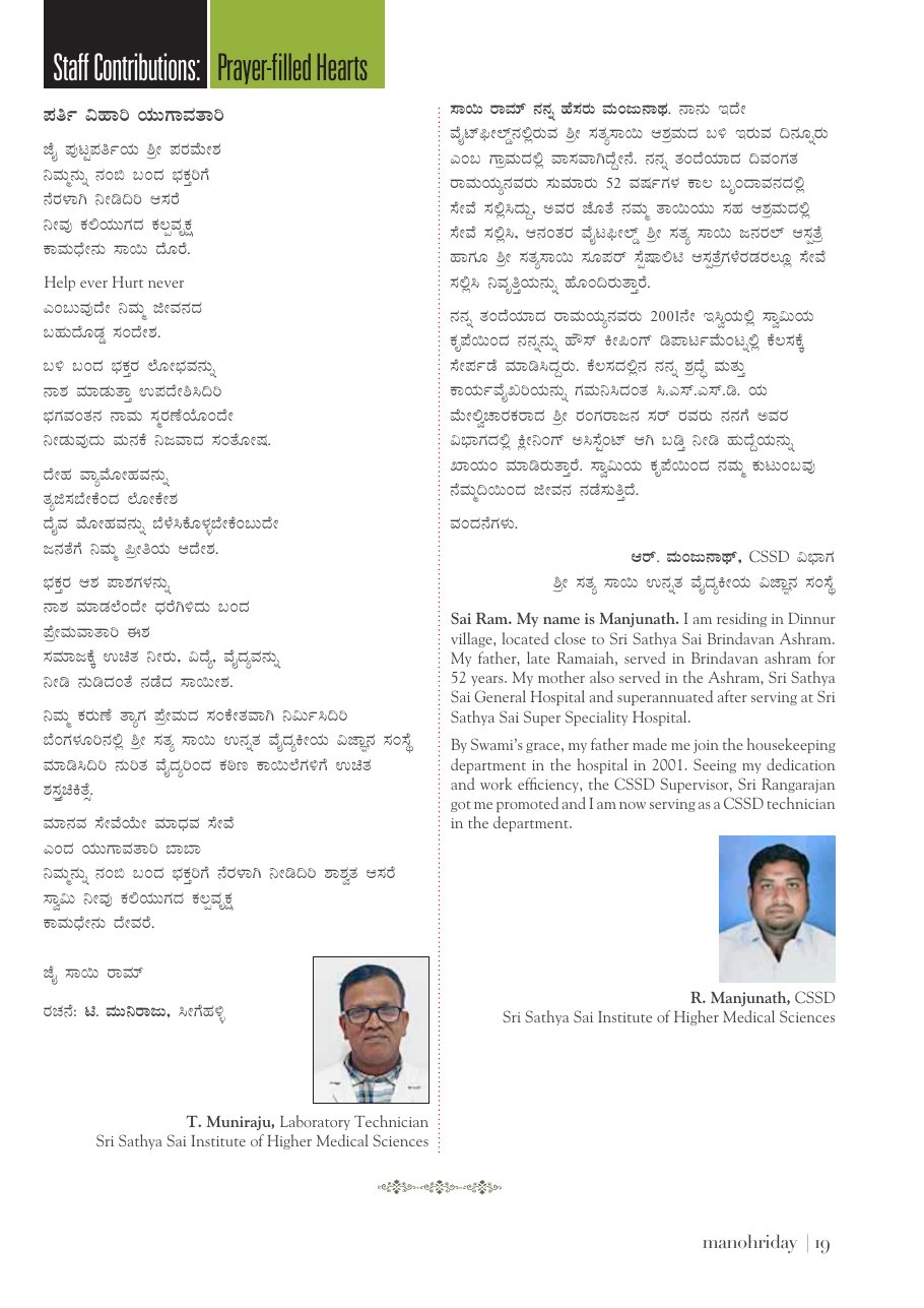 Page 19 of Manohriday, January 2025, shown as printed
